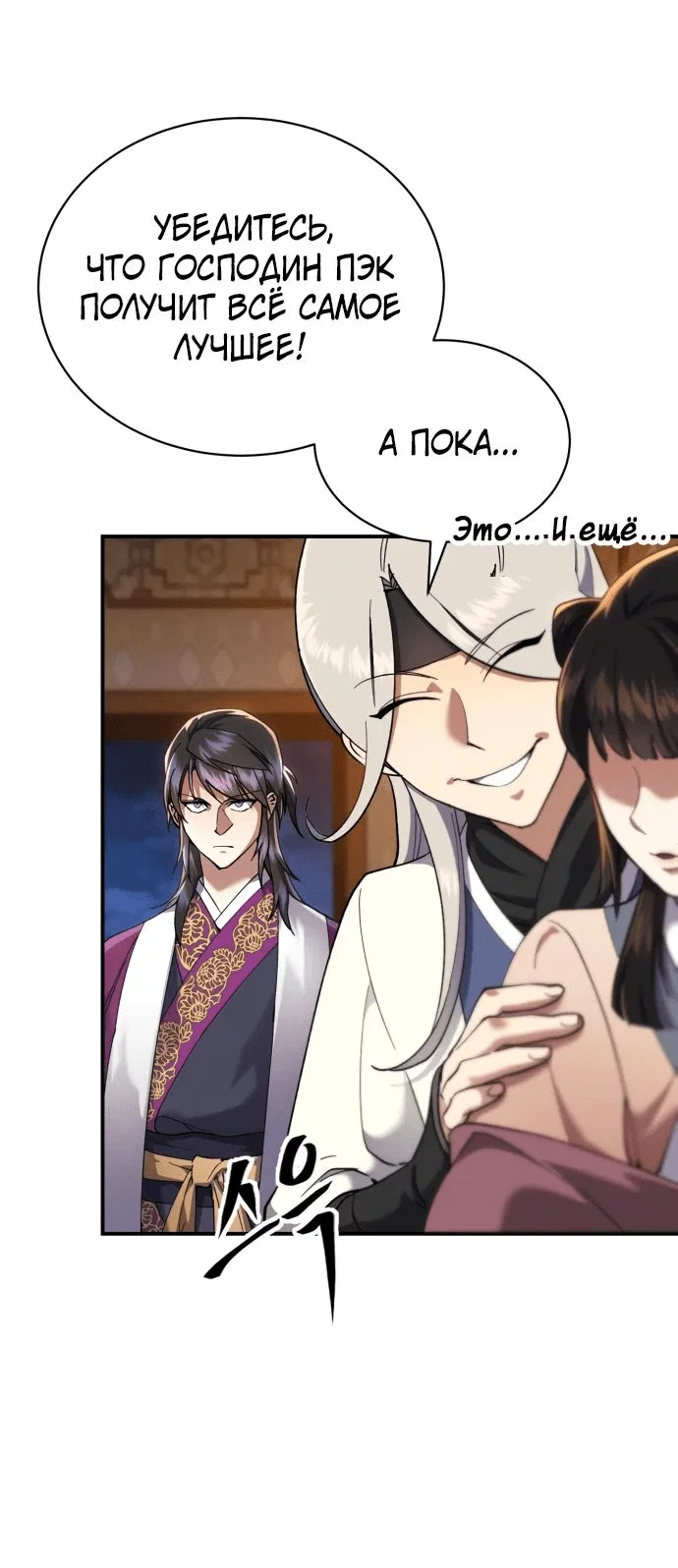 Read Небесный демон жаждет покоя RU Manga Online