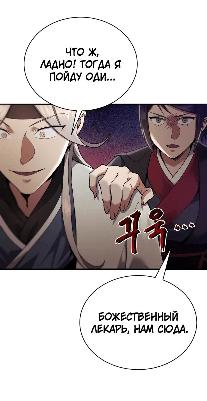 Read Небесный демон жаждет покоя RU Manga Online