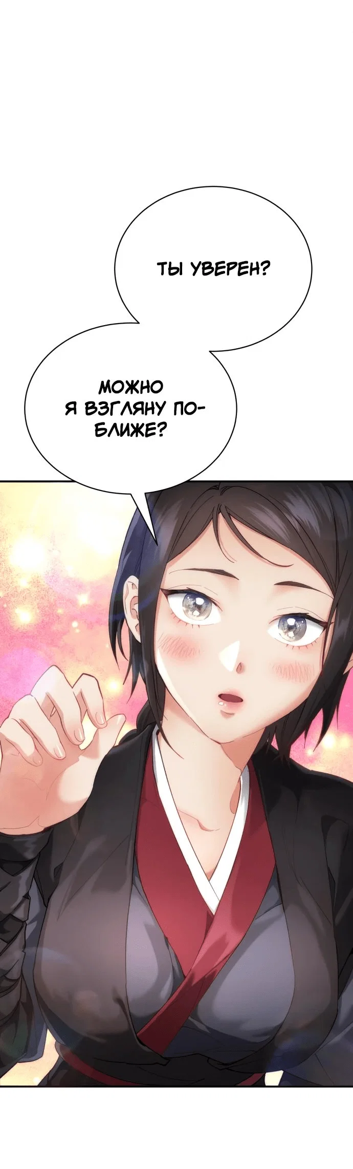 Read Небесный демон жаждет покоя RU Manga Online