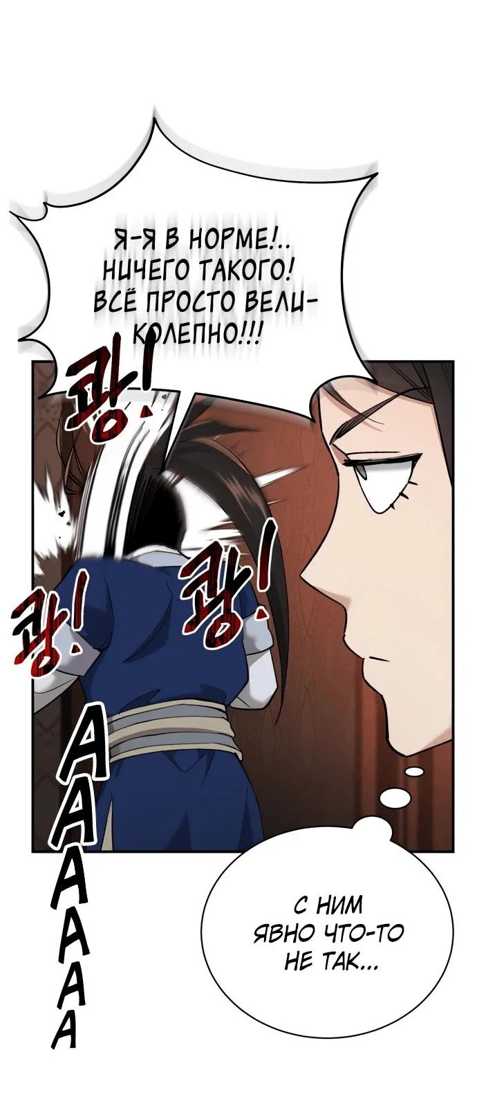 Read Небесный демон жаждет покоя RU Manga Online