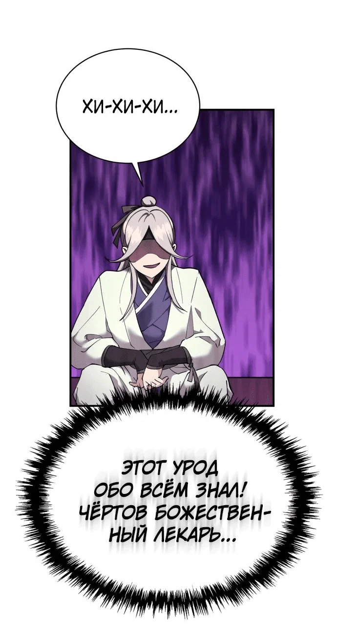 Read Небесный демон жаждет покоя RU Manga Online