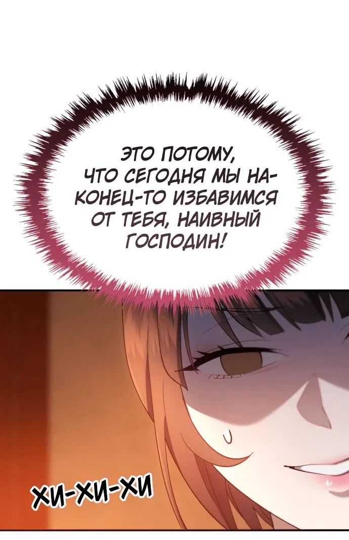 Read Небесный демон жаждет покоя RU Manga Online
