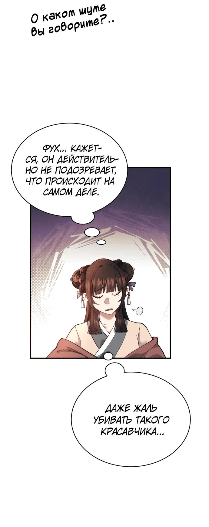 Read Небесный демон жаждет покоя RU Manga Online