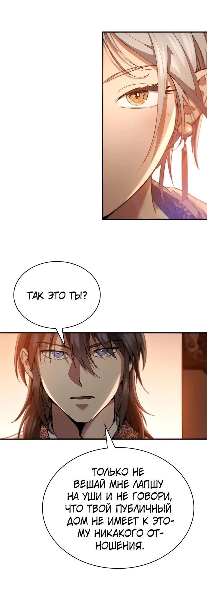 Read Небесный демон жаждет покоя RU Manga Online