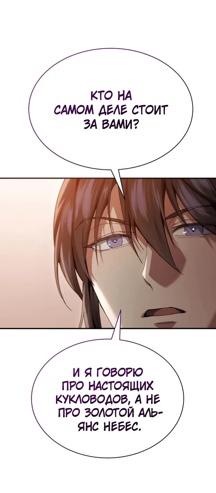 Read Небесный демон жаждет покоя RU Manga Online