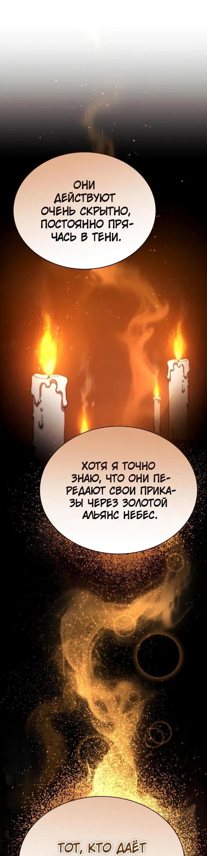 Read Небесный демон жаждет покоя RU Manga Online