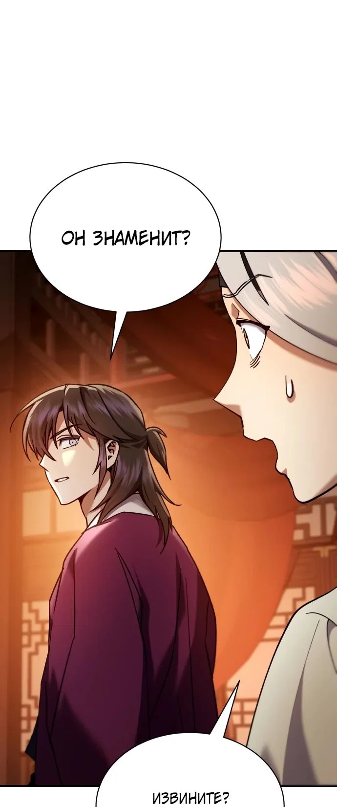 Read Небесный демон жаждет покоя RU Manga Online