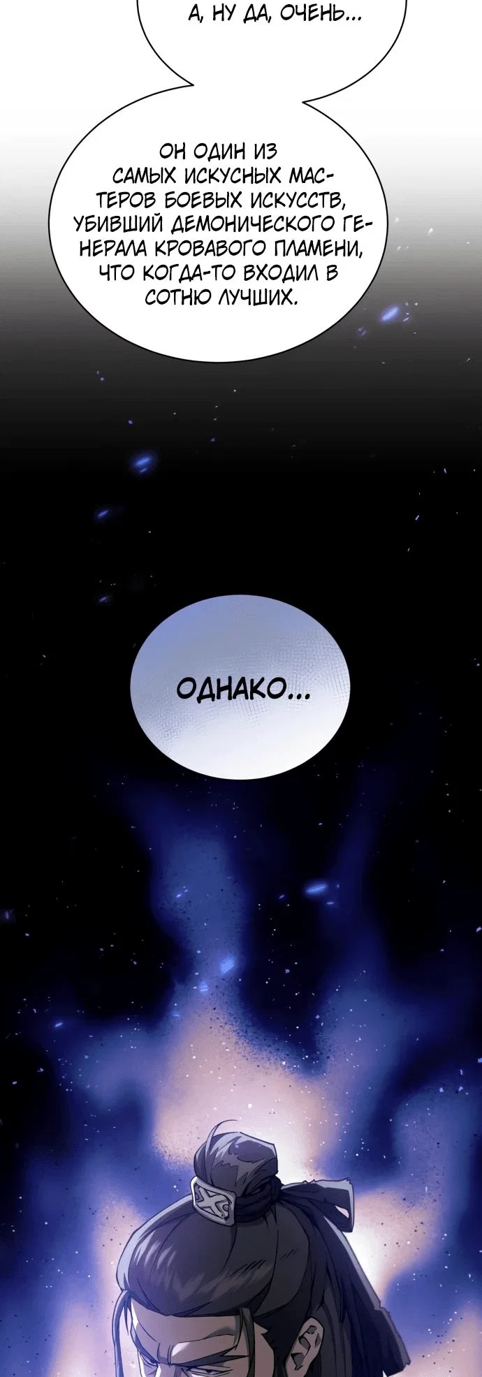 Read Небесный демон жаждет покоя RU Manga Online