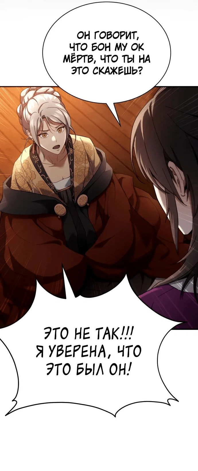Read Небесный демон жаждет покоя RU Manga Online