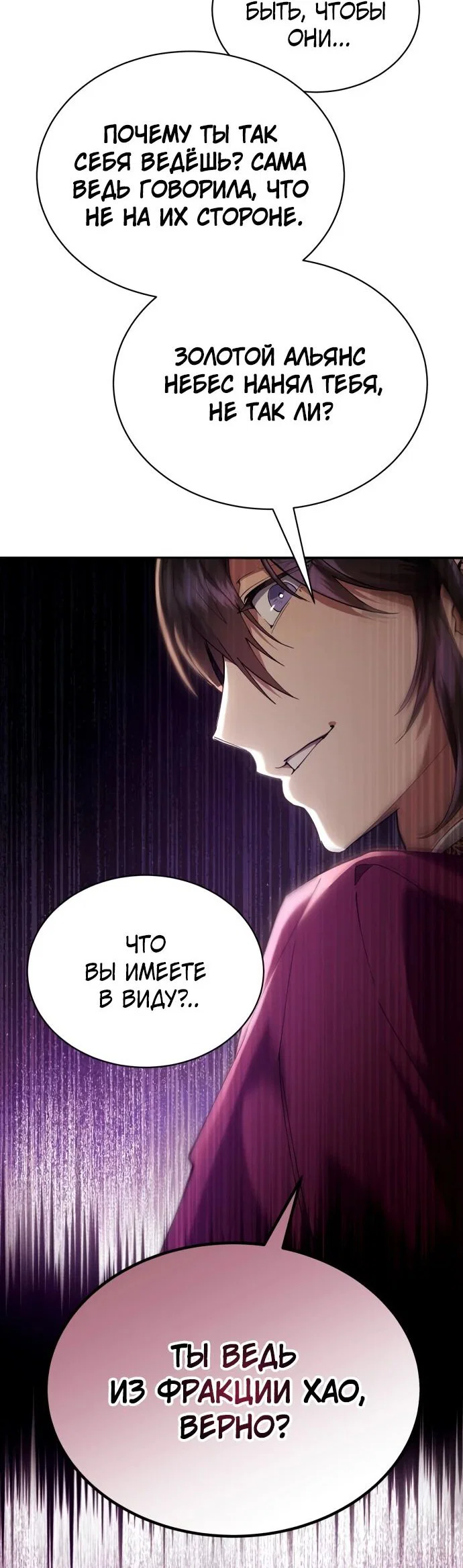 Read Небесный демон жаждет покоя RU Manga Online