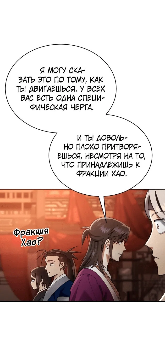 Read Небесный демон жаждет покоя RU Manga Online