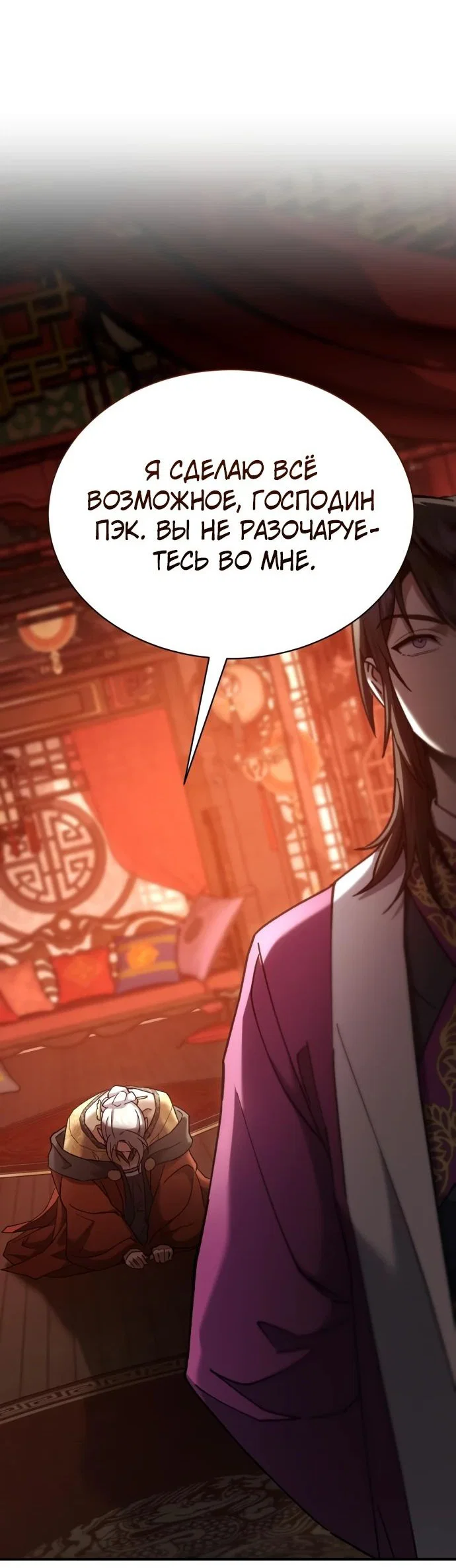Read Небесный демон жаждет покоя RU Manga Online