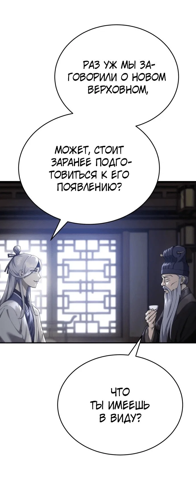 Read Небесный демон жаждет покоя RU Manga Online