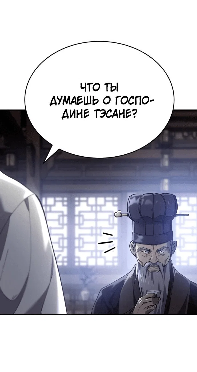 Read Небесный демон жаждет покоя RU Manga Online