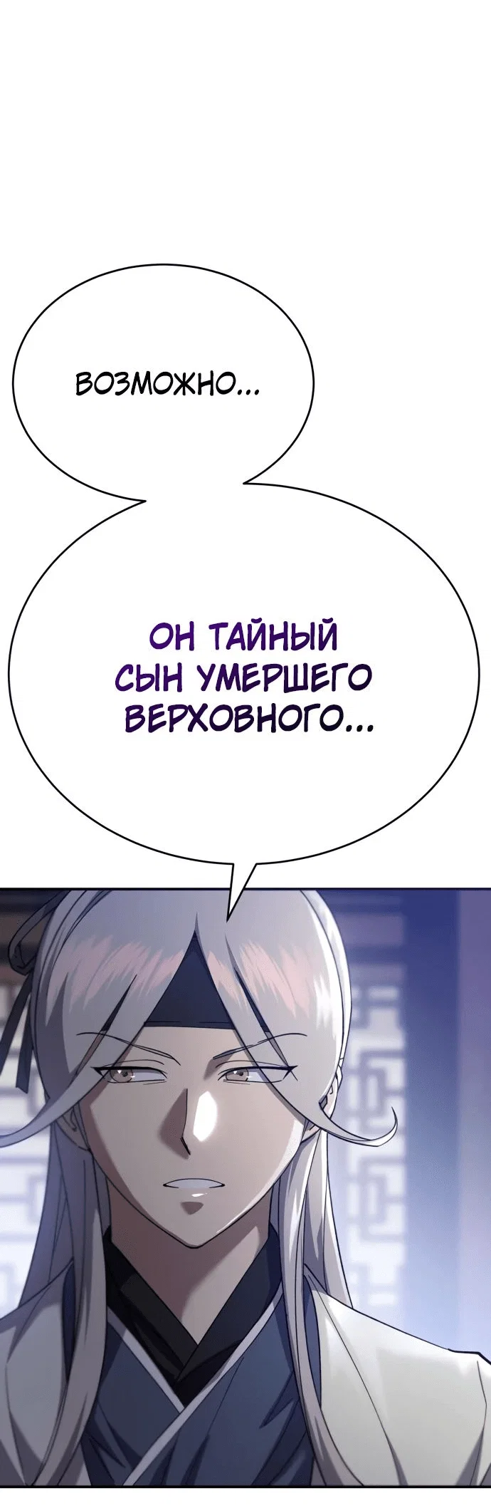 Read Небесный демон жаждет покоя RU Manga Online