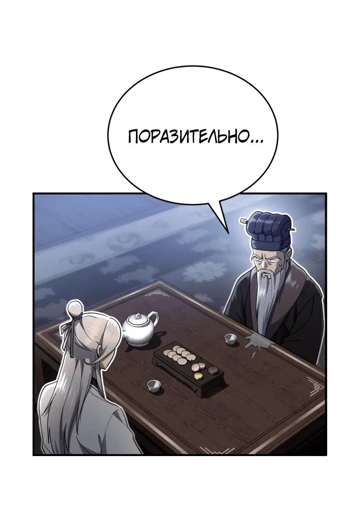 Read Небесный демон жаждет покоя RU Manga Online