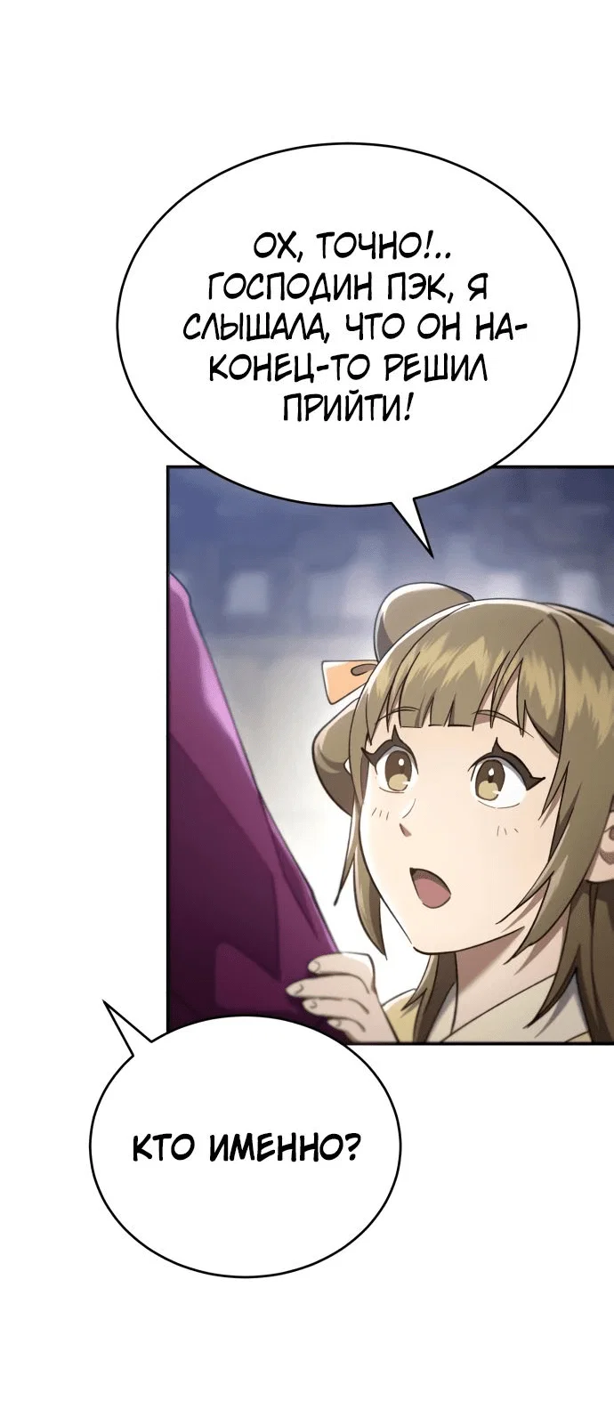 Read Небесный демон жаждет покоя RU Manga Online