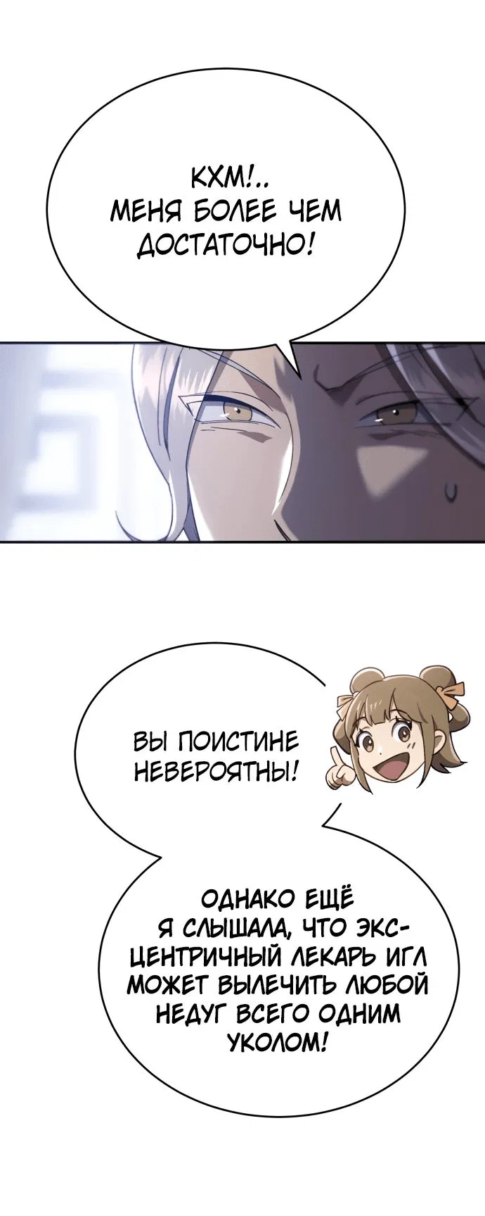 Read Небесный демон жаждет покоя RU Manga Online