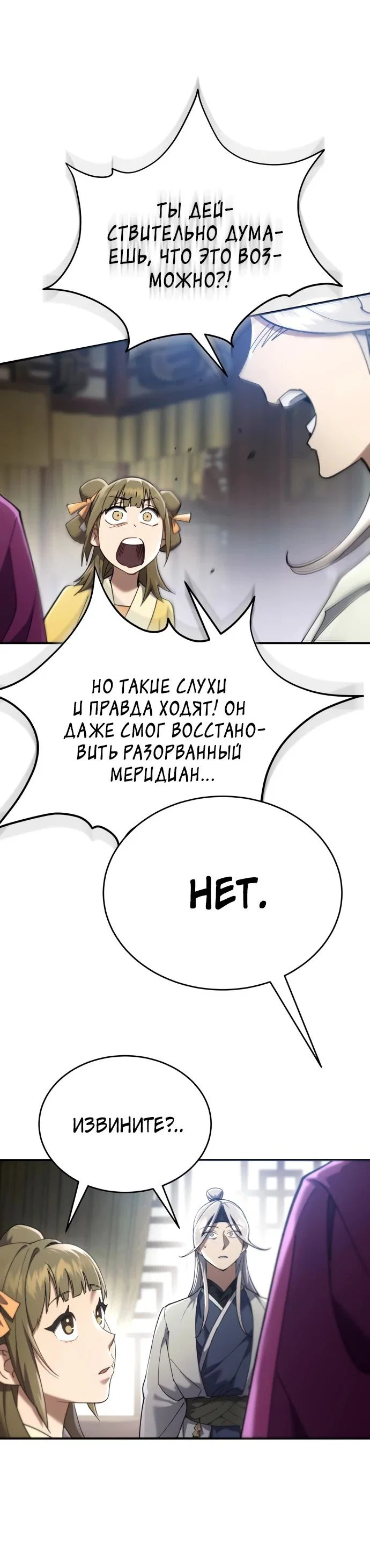 Read Небесный демон жаждет покоя RU Manga Online