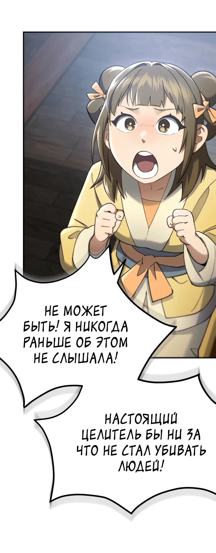 Read Небесный демон жаждет покоя RU Manga Online
