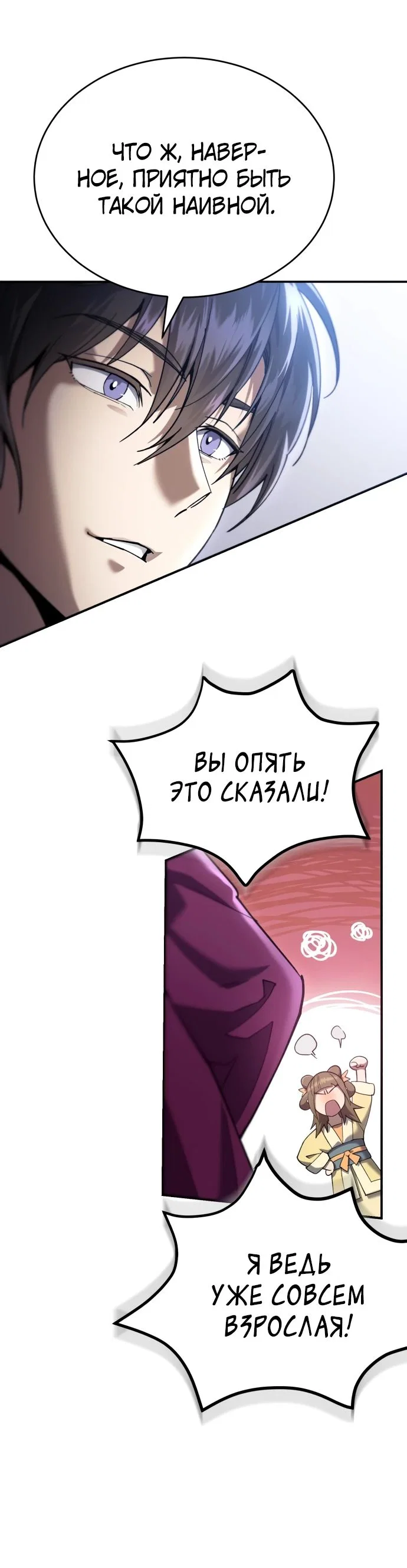 Read Небесный демон жаждет покоя RU Manga Online