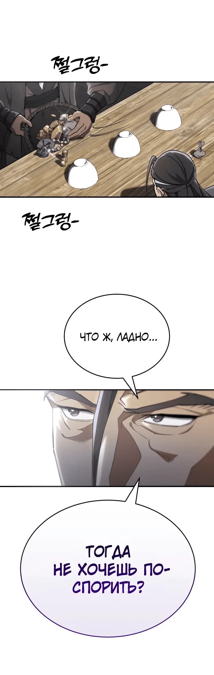 Read Небесный демон жаждет покоя RU Manga Online