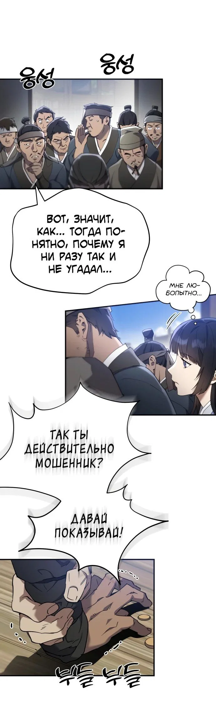 Read Небесный демон жаждет покоя RU Manga Online