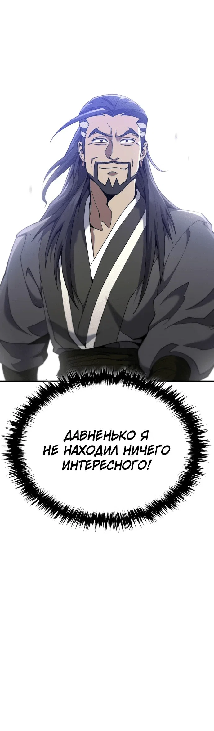 Read Небесный демон жаждет покоя RU Manga Online