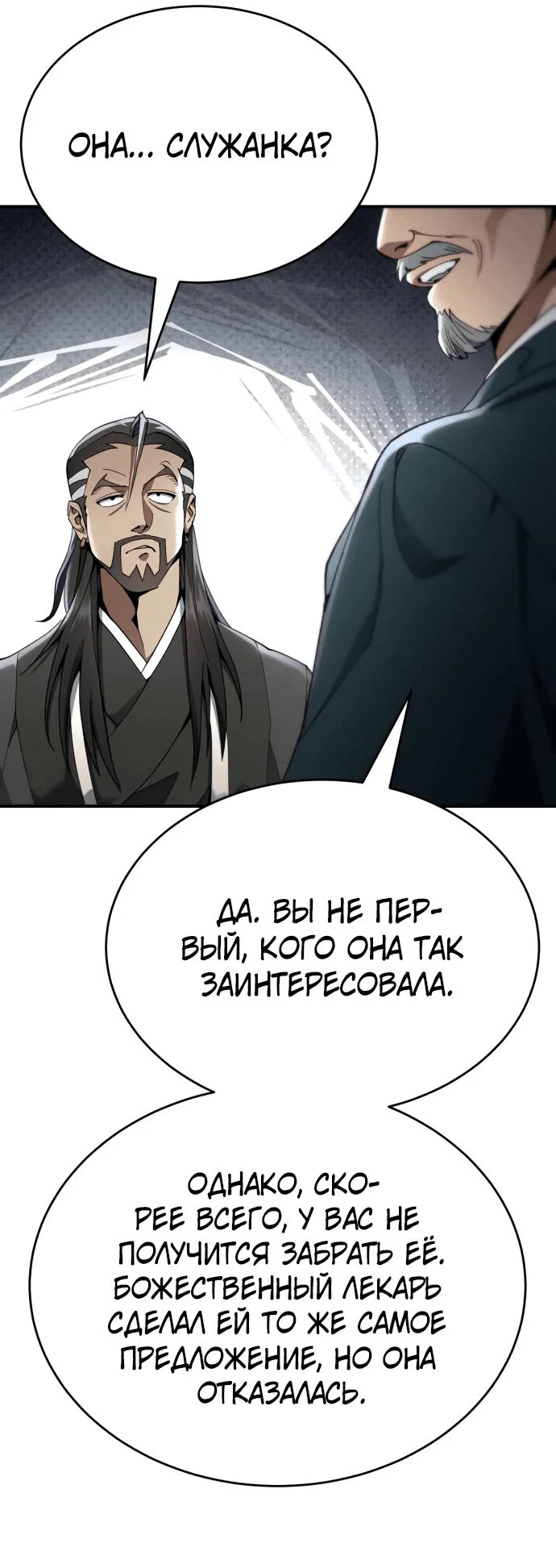 Read Небесный демон жаждет покоя RU Manga Online
