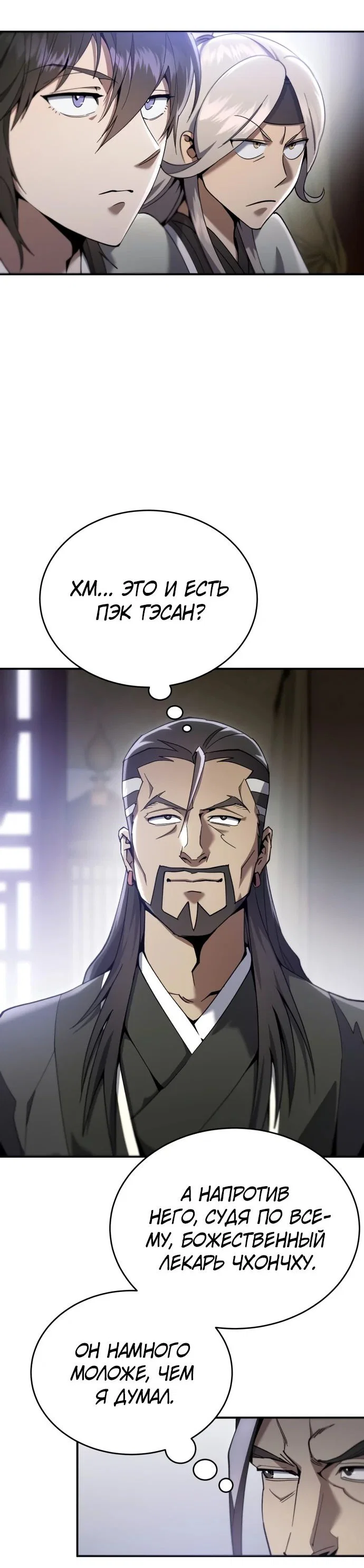 Read Небесный демон жаждет покоя RU Manga Online