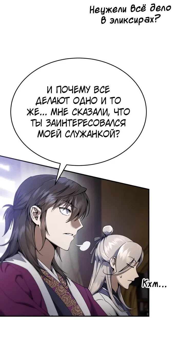Read Небесный демон жаждет покоя RU Manga Online