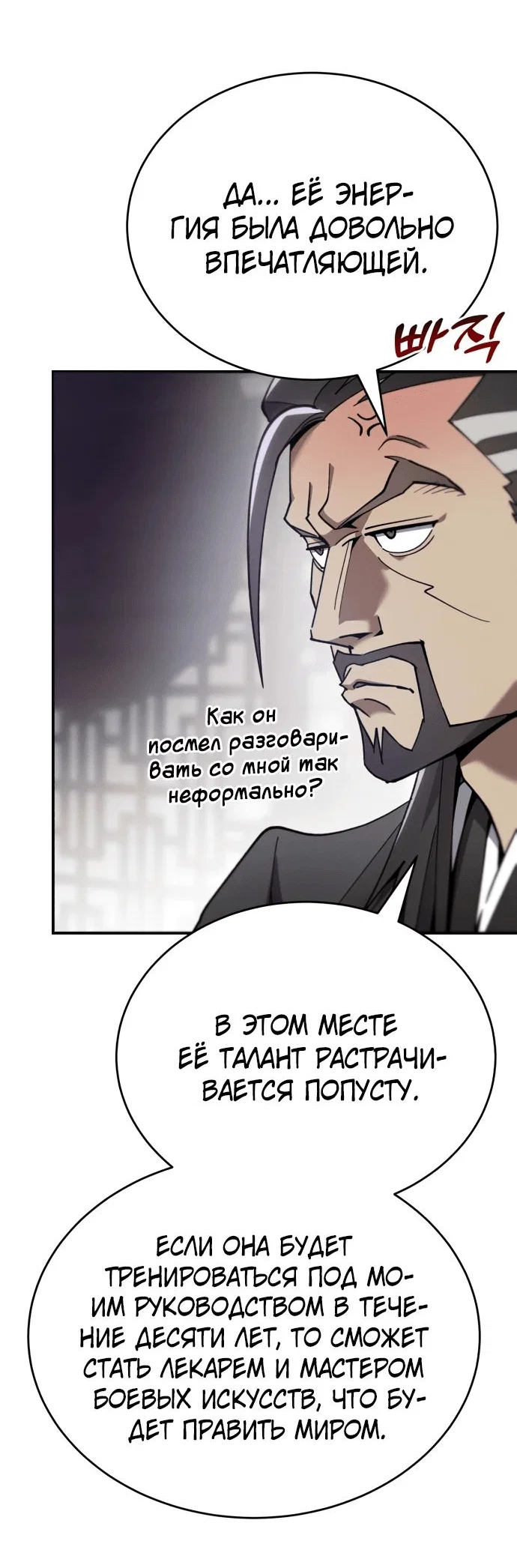Read Небесный демон жаждет покоя RU Manga Online