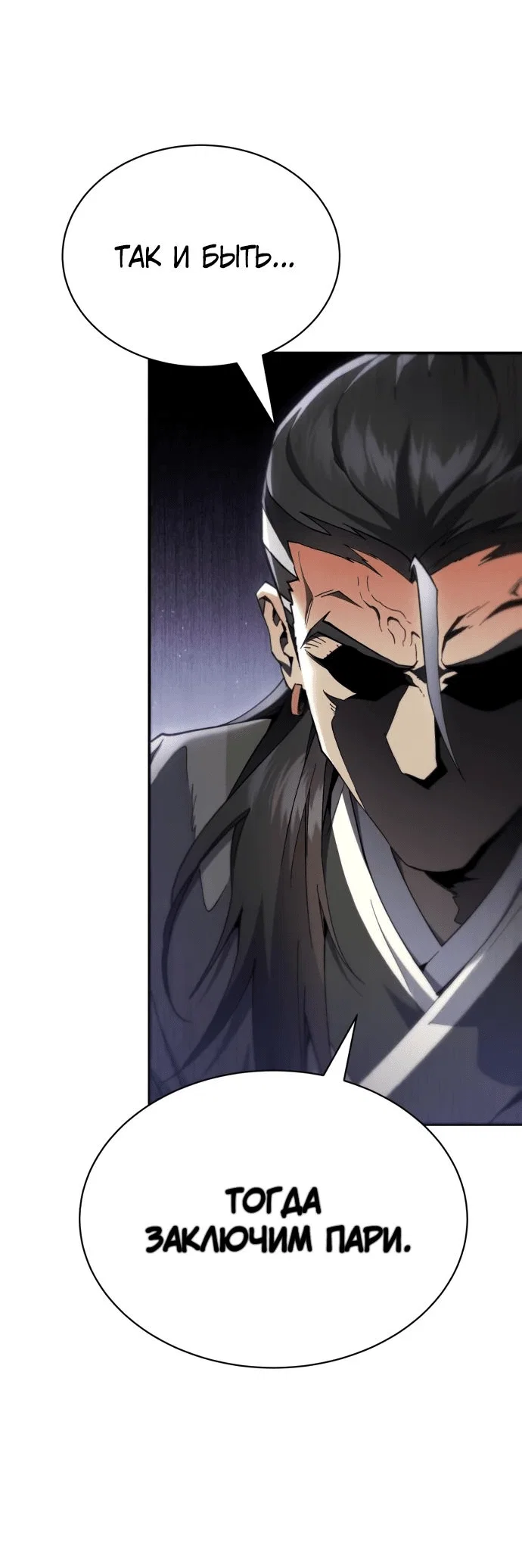 Read Небесный демон жаждет покоя RU Manga Online