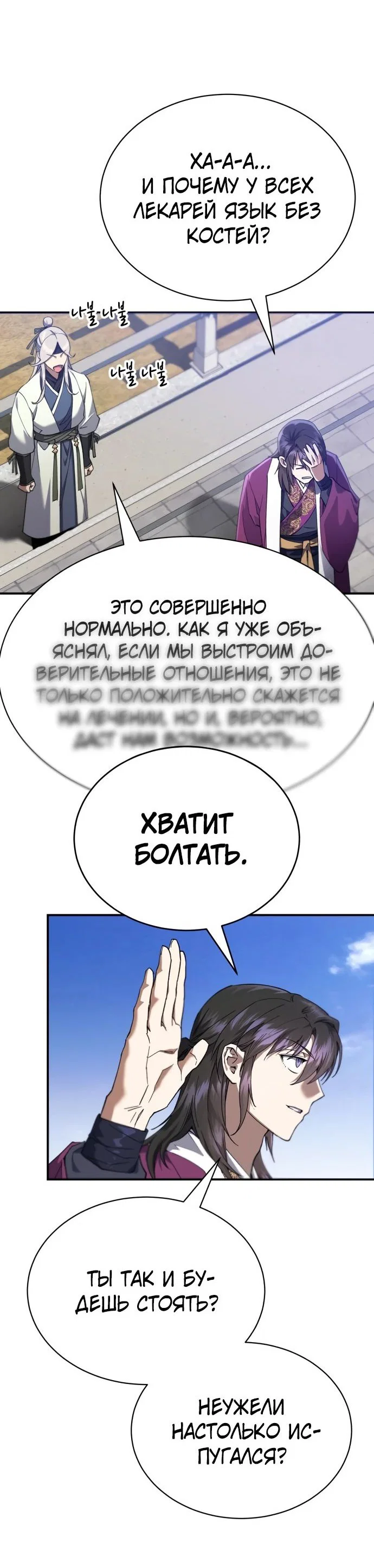 Read Небесный демон жаждет покоя RU Manga Online