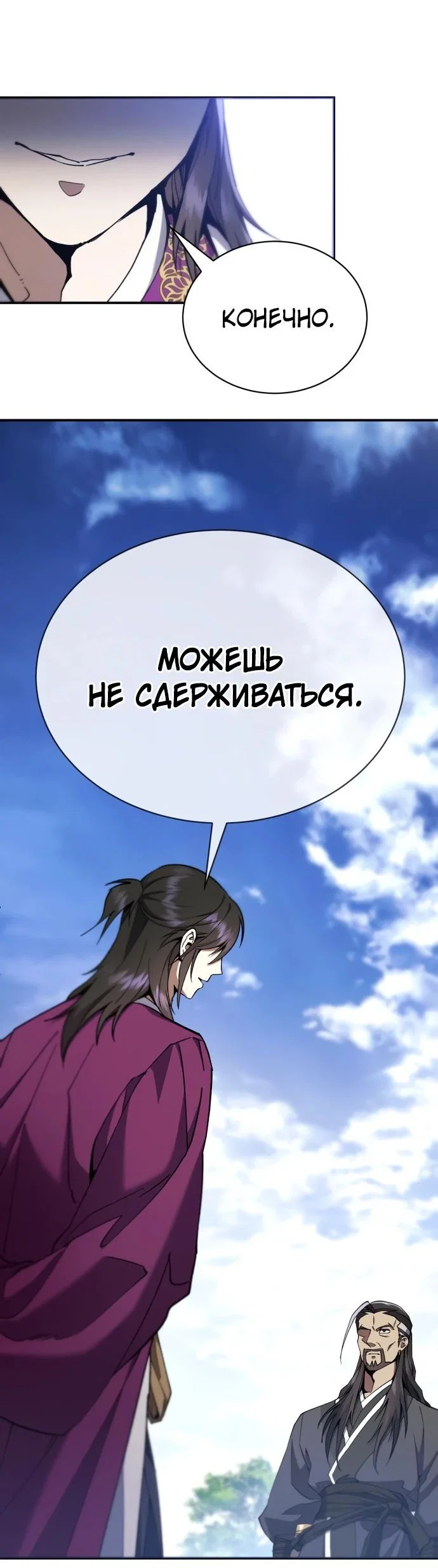 Read Небесный демон жаждет покоя RU Manga Online