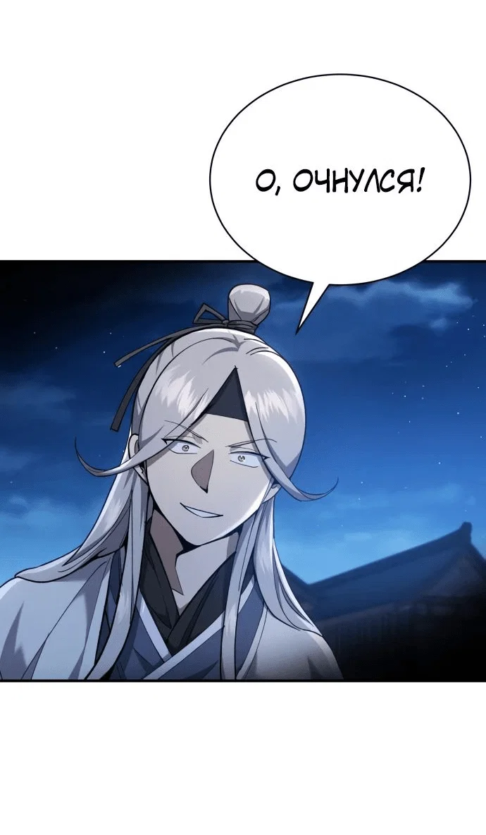 Read Небесный демон жаждет покоя RU Manga Online