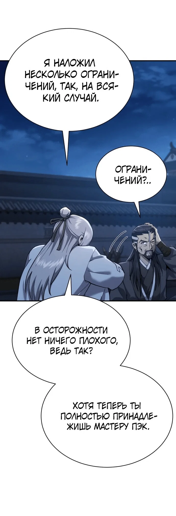 Read Небесный демон жаждет покоя RU Manga Online