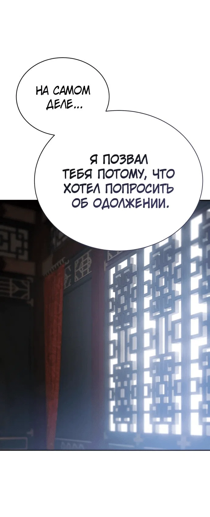 Read Небесный демон жаждет покоя RU Manga Online