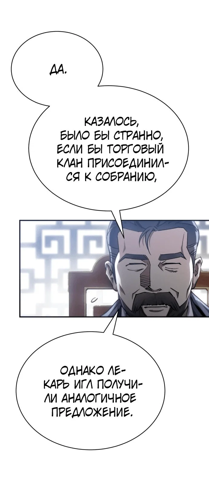 Read Небесный демон жаждет покоя RU Manga Online