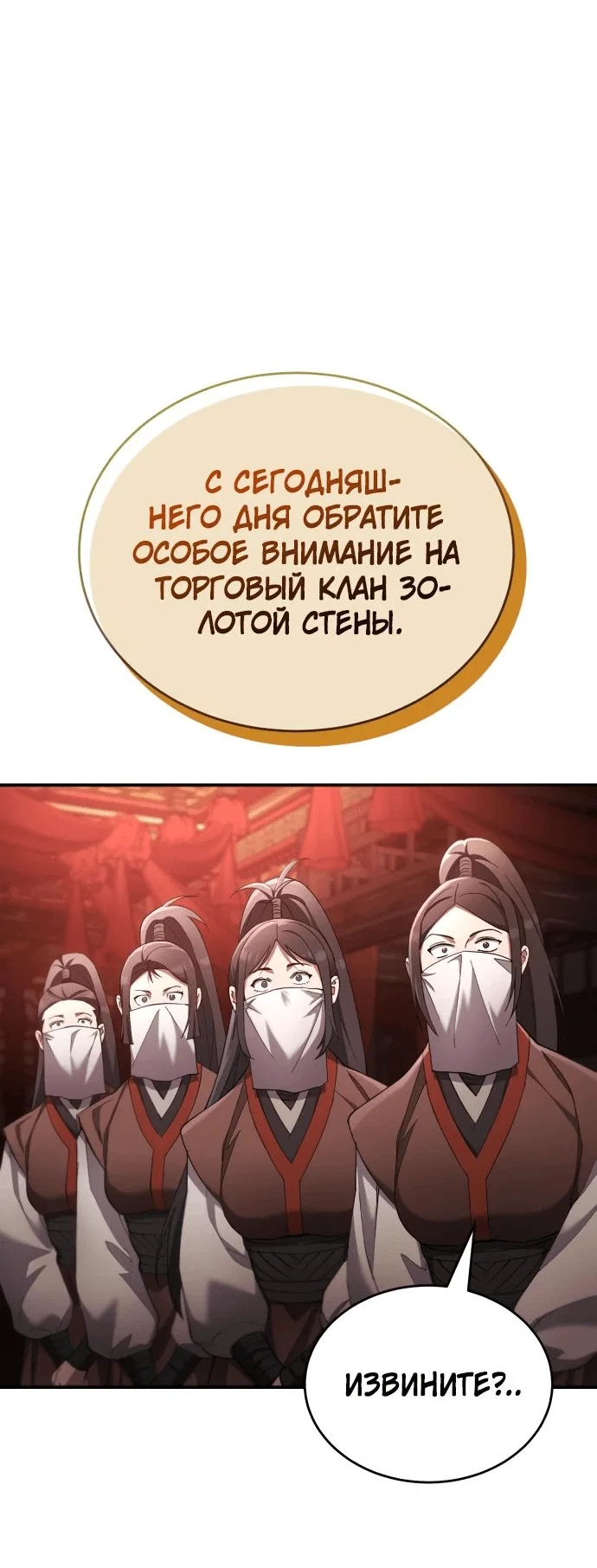 Read Небесный демон жаждет покоя RU Manga Online