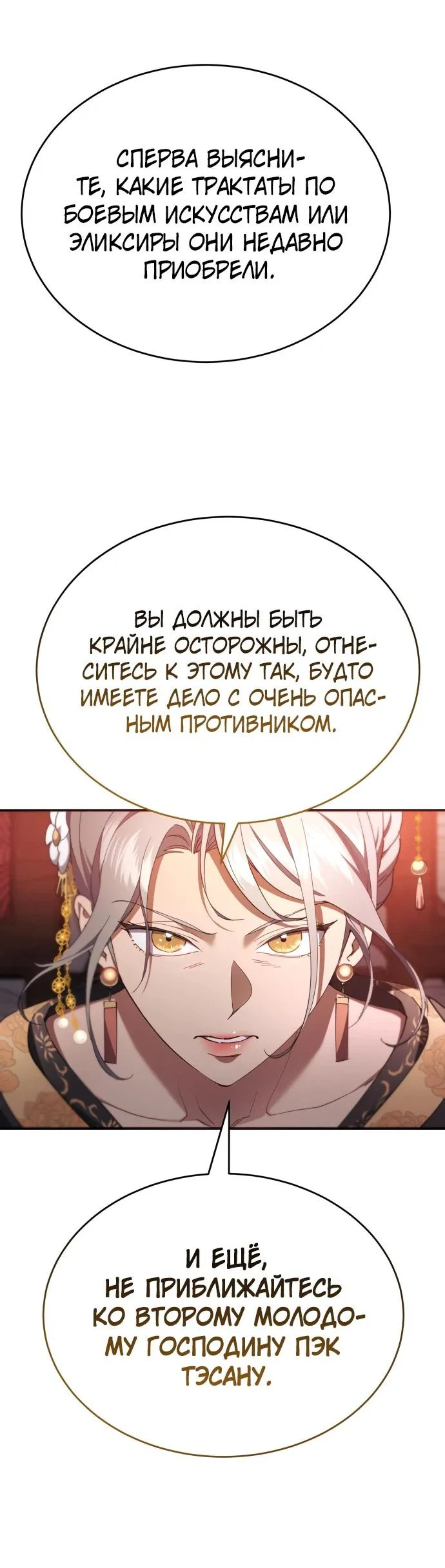 Read Небесный демон жаждет покоя RU Manga Online