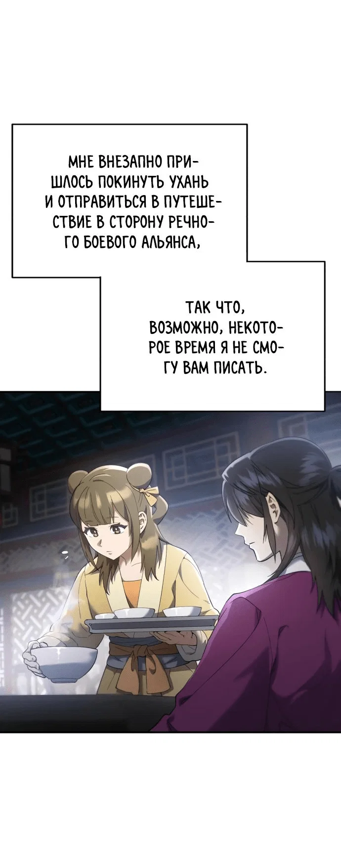 Read Небесный демон жаждет покоя RU Manga Online