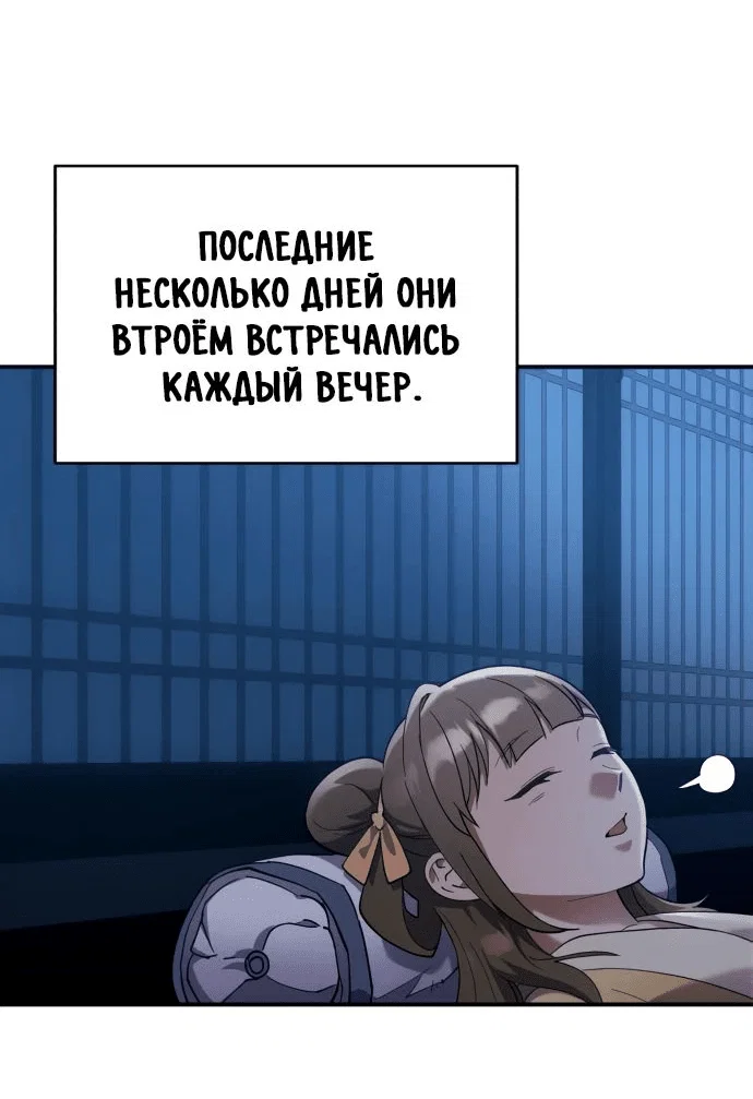 Read Небесный демон жаждет покоя RU Manga Online