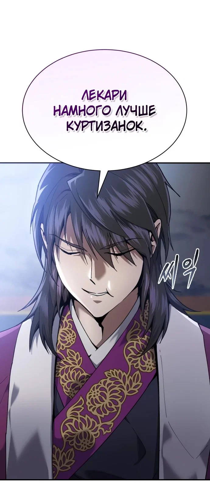 Read Небесный демон жаждет покоя RU Manga Online