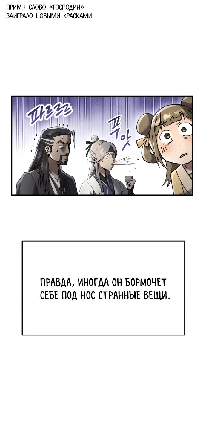 Read Небесный демон жаждет покоя RU Manga Online