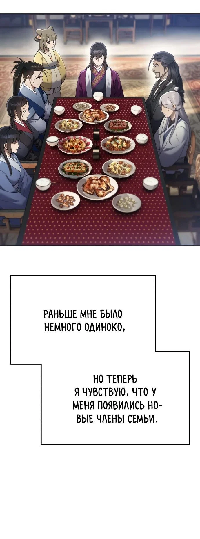Read Небесный демон жаждет покоя RU Manga Online