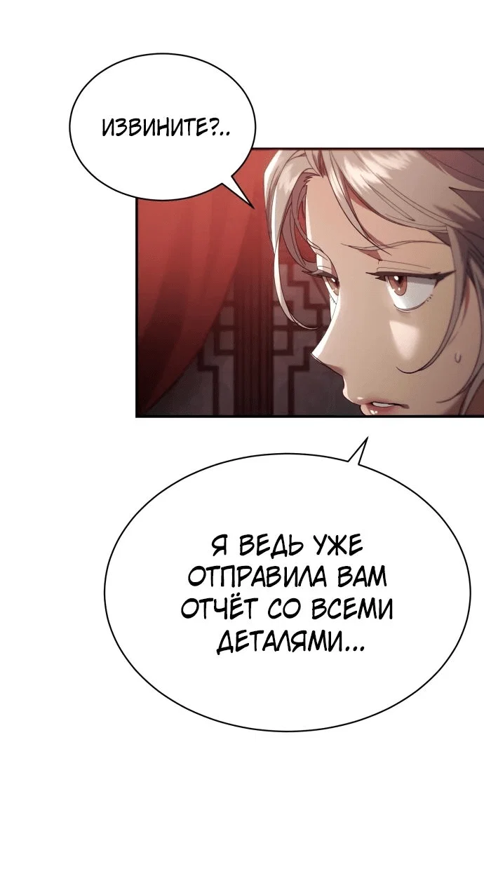 Read Небесный демон жаждет покоя RU Manga Online