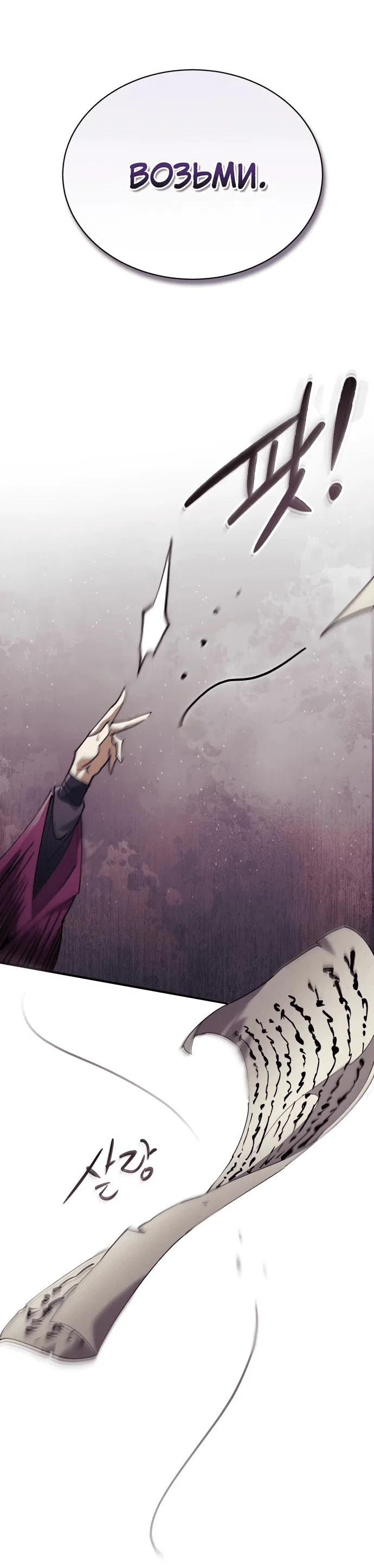 Read Небесный демон жаждет покоя RU Manga Online