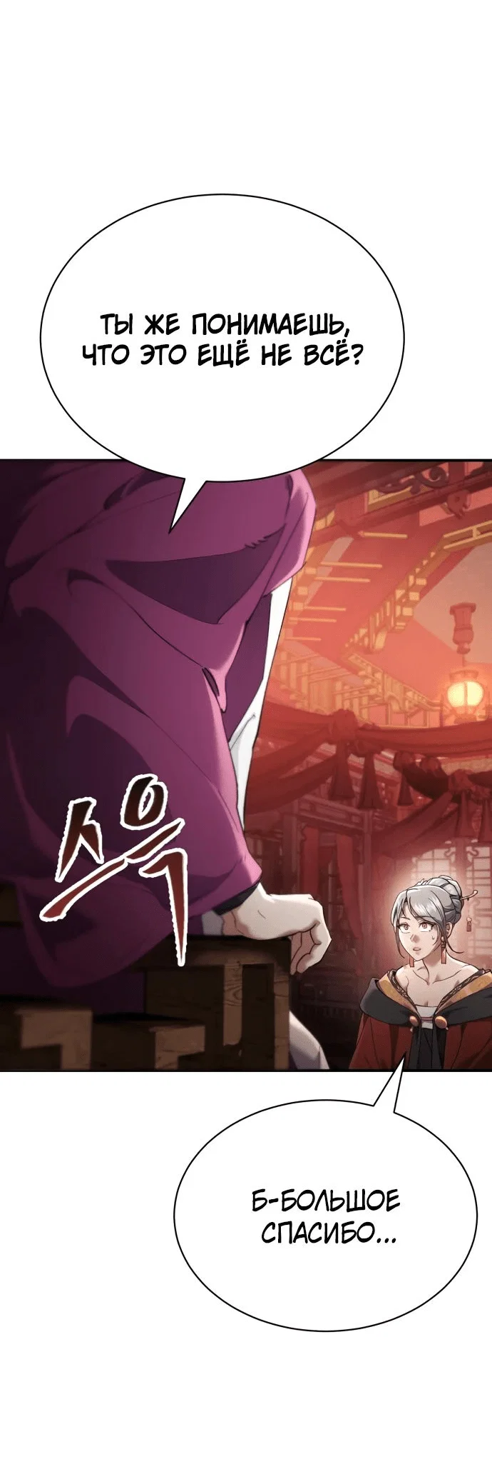 Read Небесный демон жаждет покоя RU Manga Online
