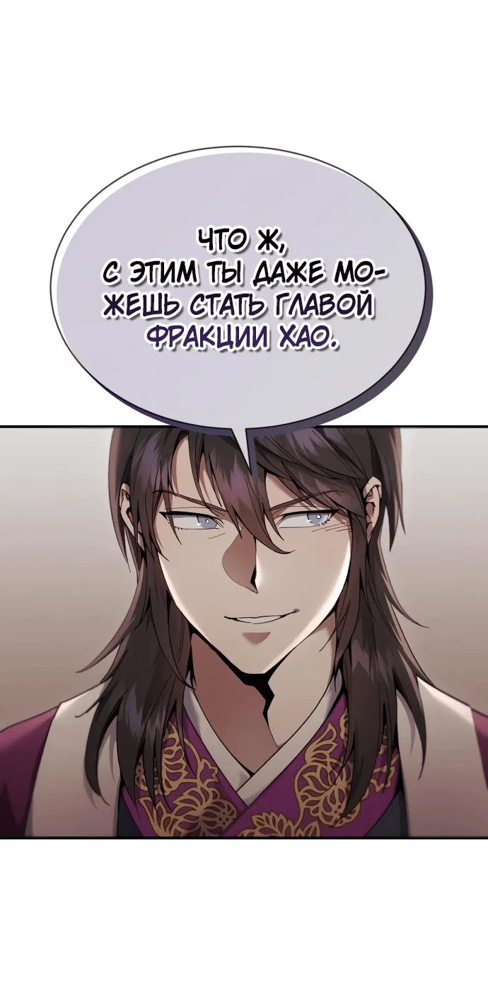 Read Небесный демон жаждет покоя RU Manga Online